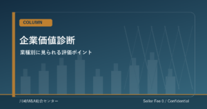 譲渡企業様は手数料0円で相談する前に知っておきたい秘密保持とノンネーム資料の作り方
