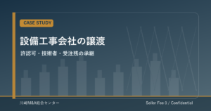 川崎市の物流・倉庫関連会社が取引先対応を維持して事業承継した匿名化モデルケース