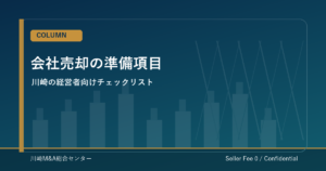 譲渡企業様は手数料0円で相談する前に知っておきたい秘密保持とノンネーム資料の作り方